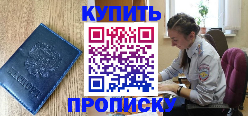 временная регистрация в квартире в Шадринске