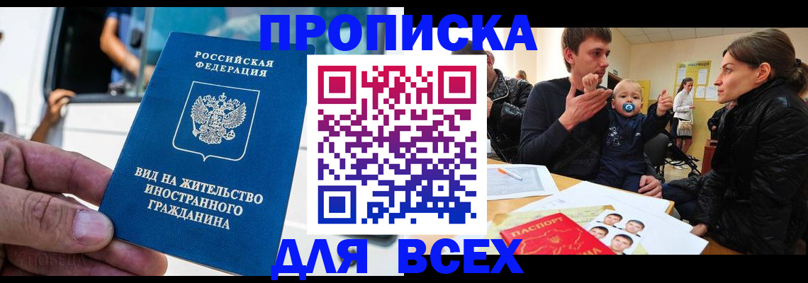 прописка регистрация в Шадринске