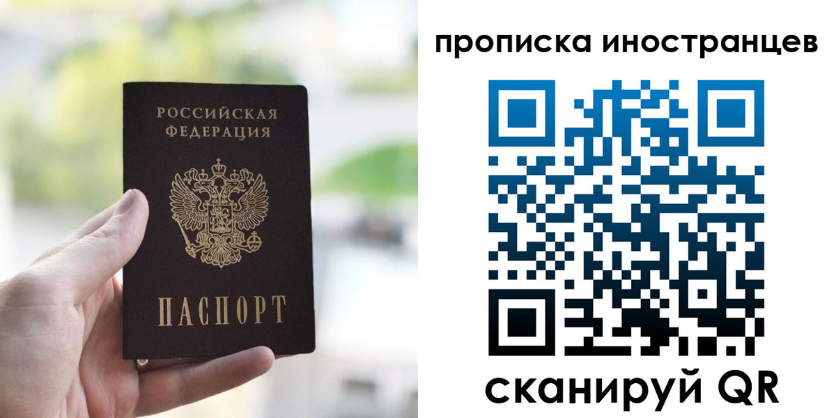прописка для работы в Шадринске