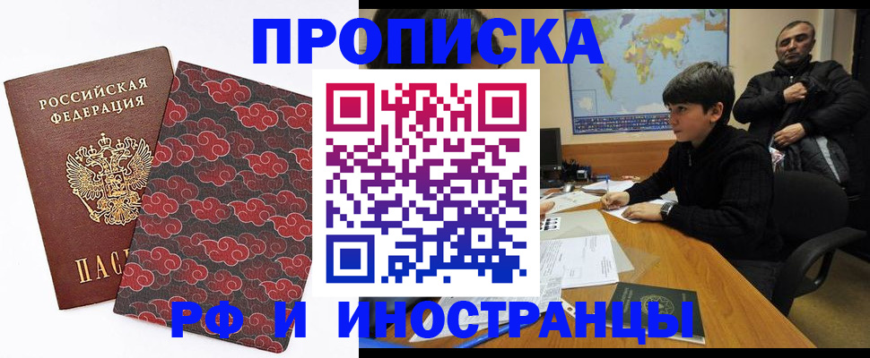 временная регистрация недорого в Шадринске