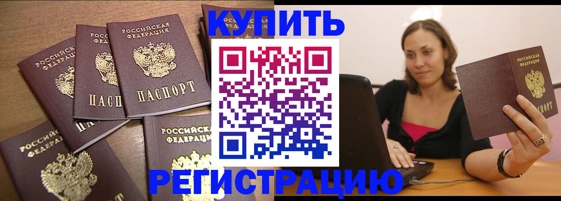 временная регистрация 2025 в Шадринске