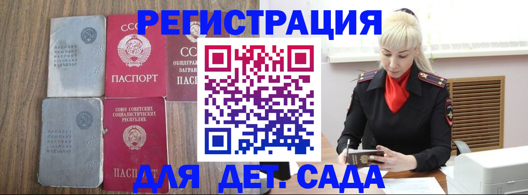 прописка для работы в Шадринске