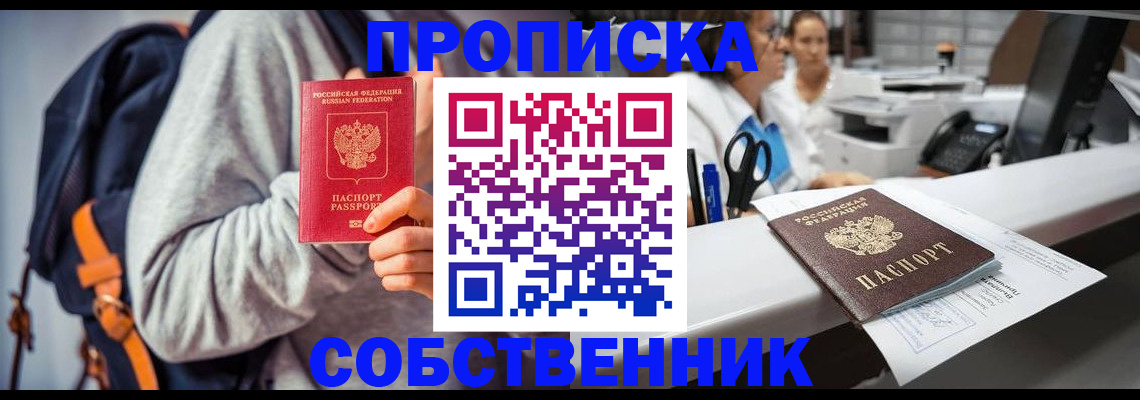 прописка законно в Шадринске