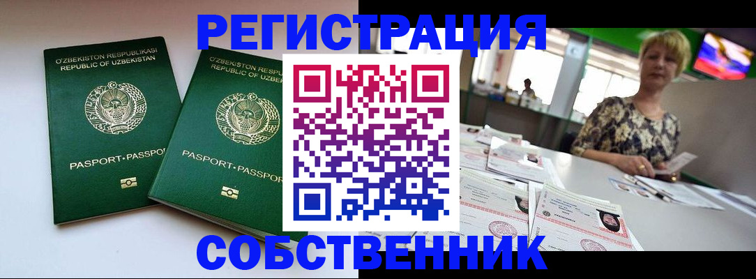 временная регистрация законно в Шадринске
