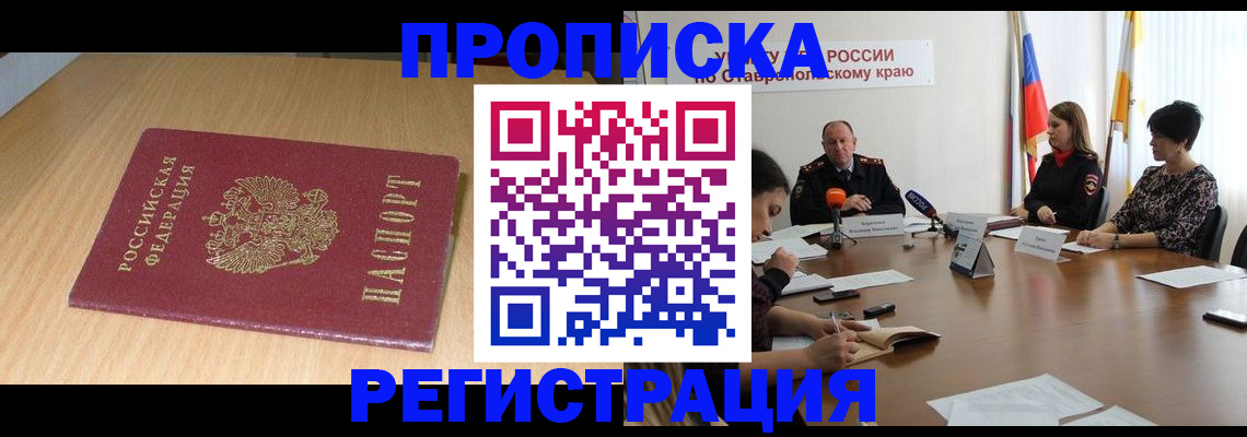 прописка для кредита в Шадринске