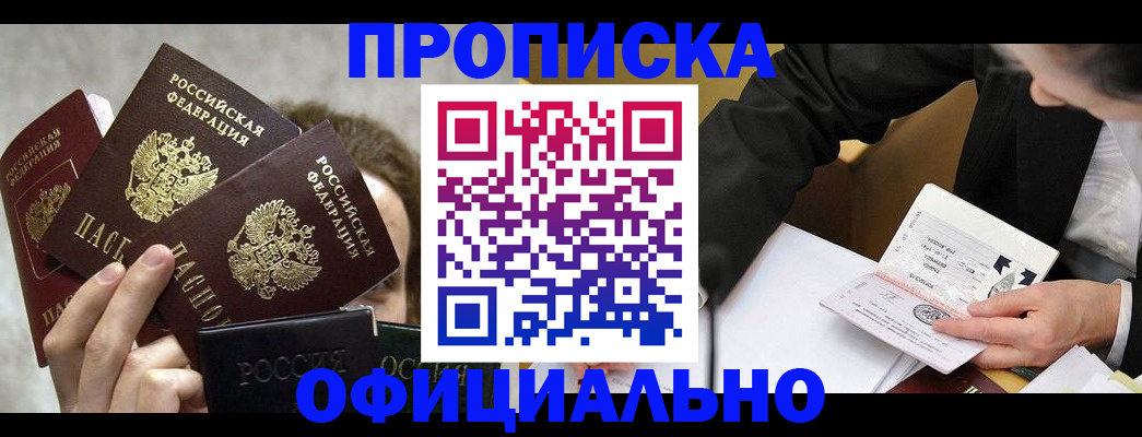 временная регистрация поиск в Шадринске