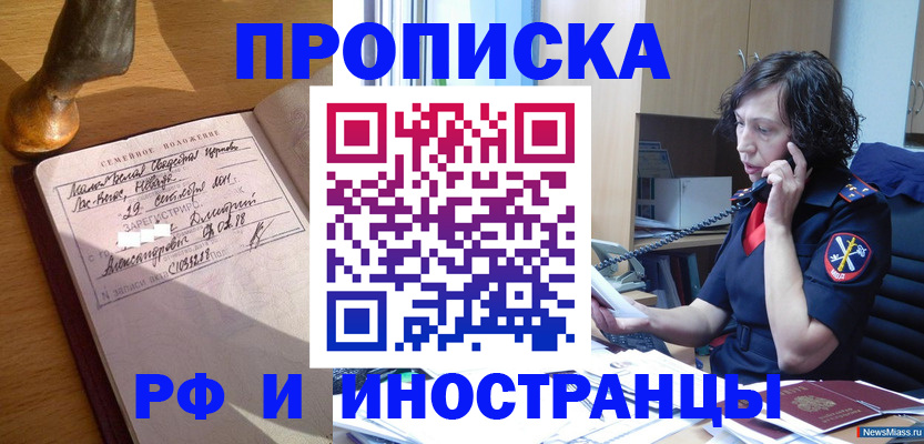 прописка для военкомата в Шадринске