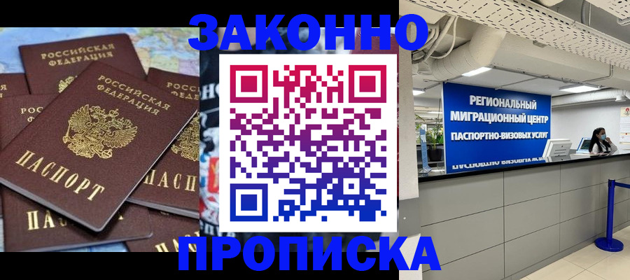 временная регистрация поиск в Шадринске