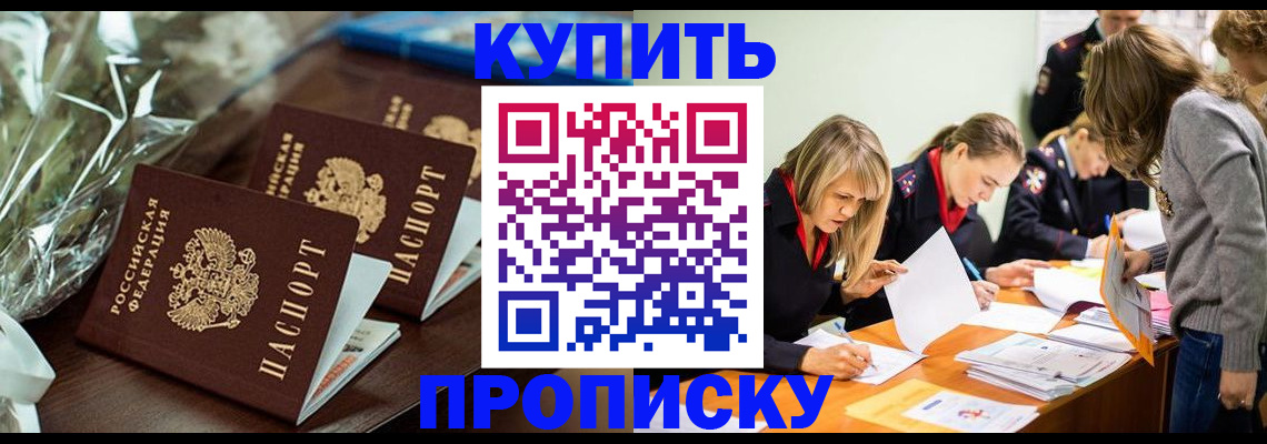 временная регистрация для школы в Шадринске